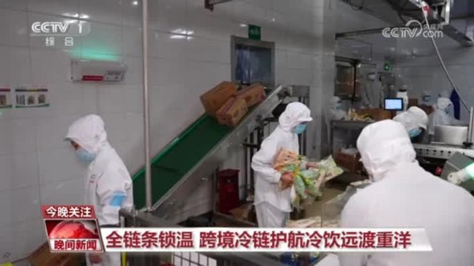 冷冻饮品出海 舌尖上的清凉如何跨越全球准入门槛？